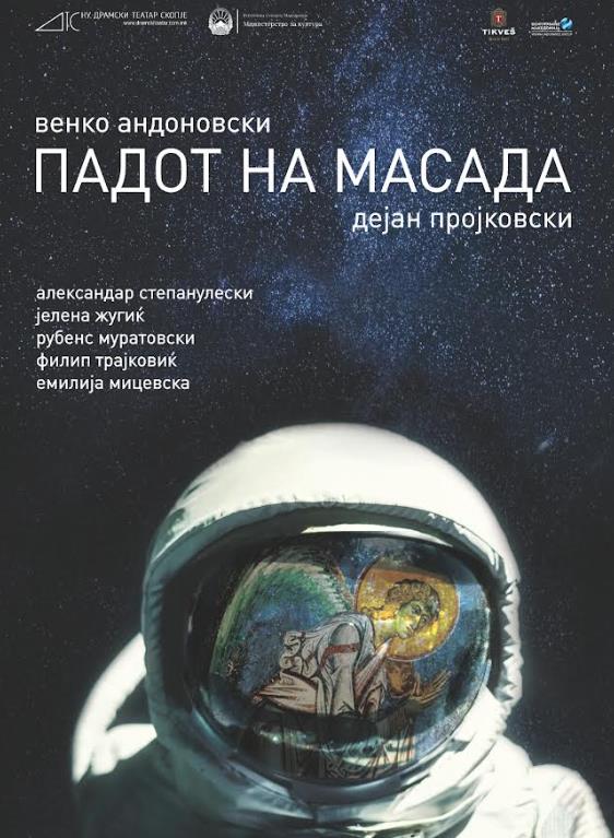 Со премиера на „Падот на Масада“ на Драмски театар се заокружува програмата за 2023 година