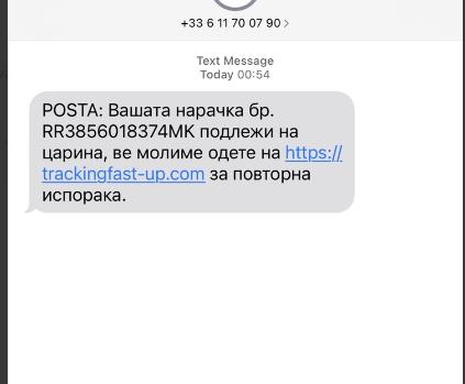 Внимавајте: Стигнуваат лазни СМС пораки за наводни пристигнати пратки 