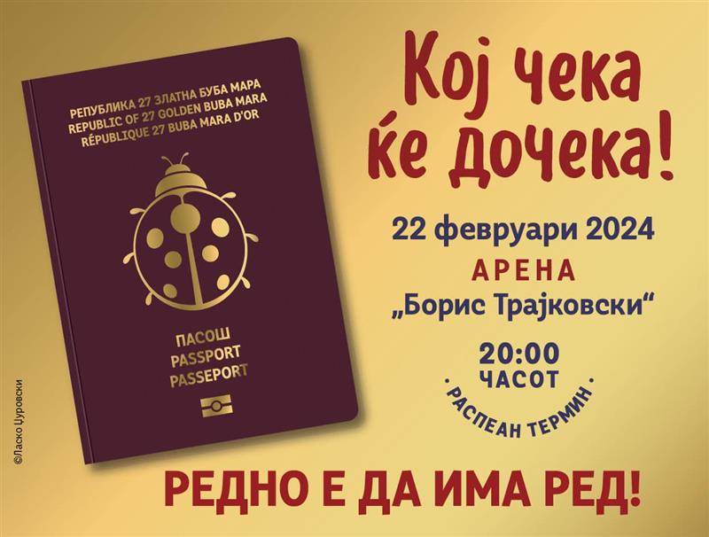 Почнува продажбата на билети за 27-та Златна бубамара на популарноста