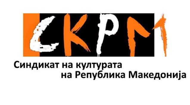 Петиција на вработените во Филхармонија до Министерството за култура