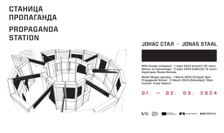 Изложба „Станица пропаганда“ на Јонас Стал во Музејот на современа уметност - Скопје 