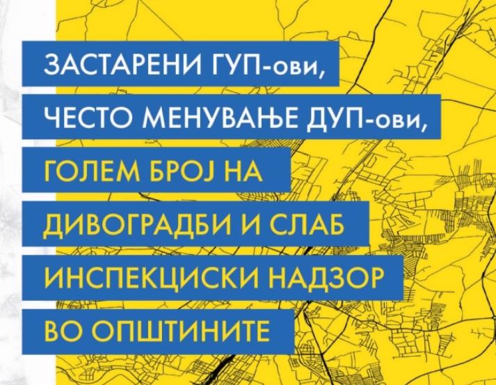 ЦГК: Во општините има застарени ГУП-ови