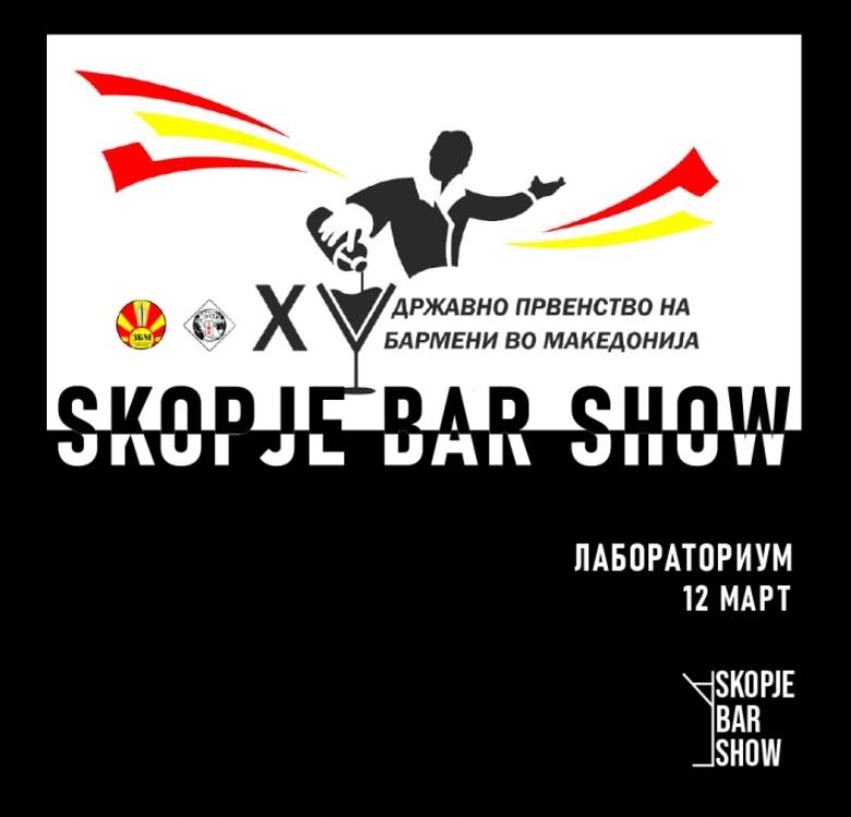 Прво Скопје Бар Шоу и 15. Државно првенство на бармени