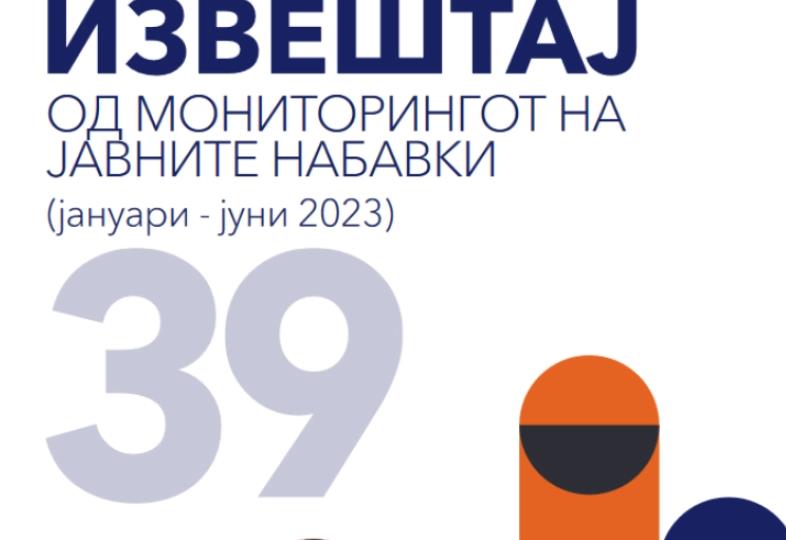 ЦГК: Секој трет договор за јавна набавка е склучен во постапка само една фирма