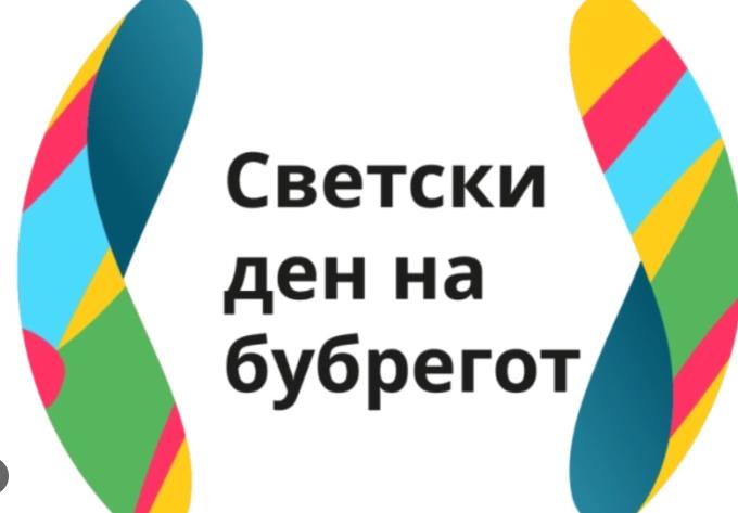 Ѓорѓиев: Се оперира со листа на чекање од 120 -150 лица кои чекаат трансплантација на бубрег,