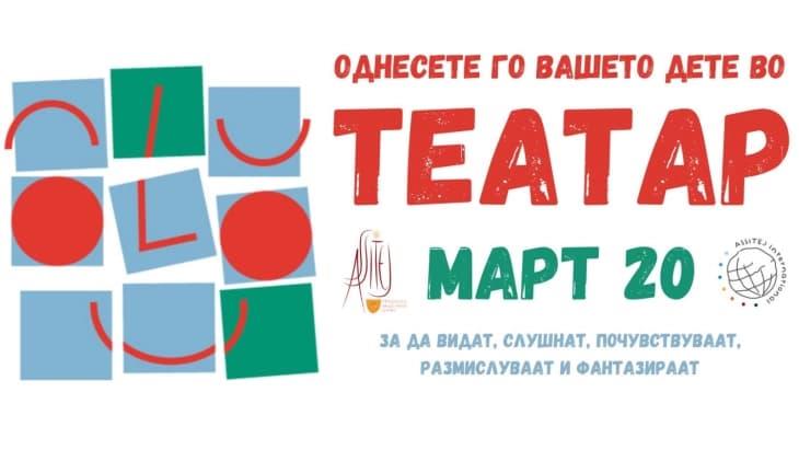 Мирчевска: Одведете го детето на театар или театарот однесете го до секое дете