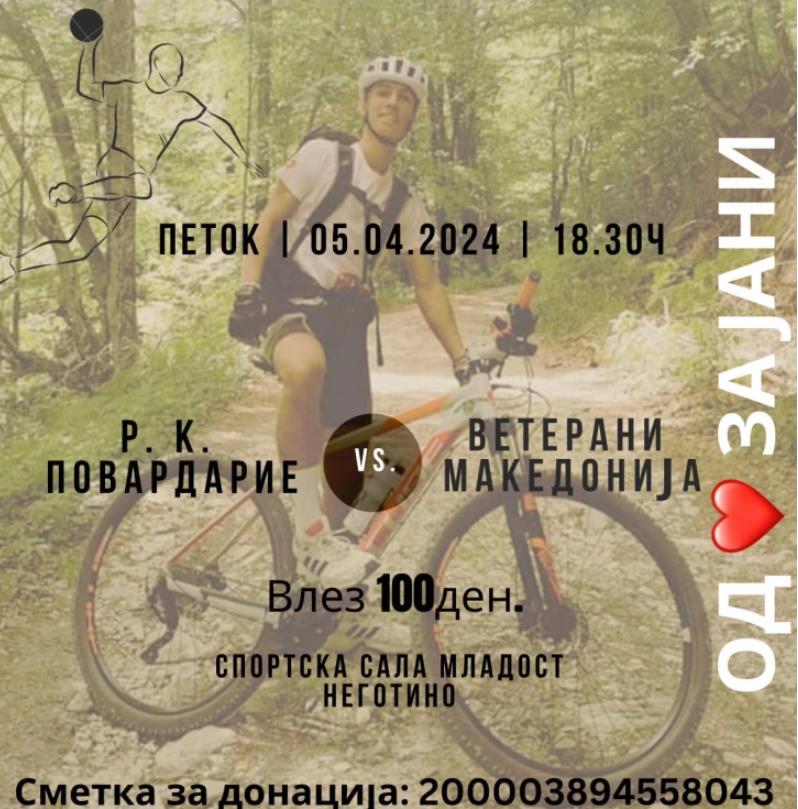 Хуманитарен ракометен натпревар „Од срце за Јани" во петок ќе се одржи во Неготино 