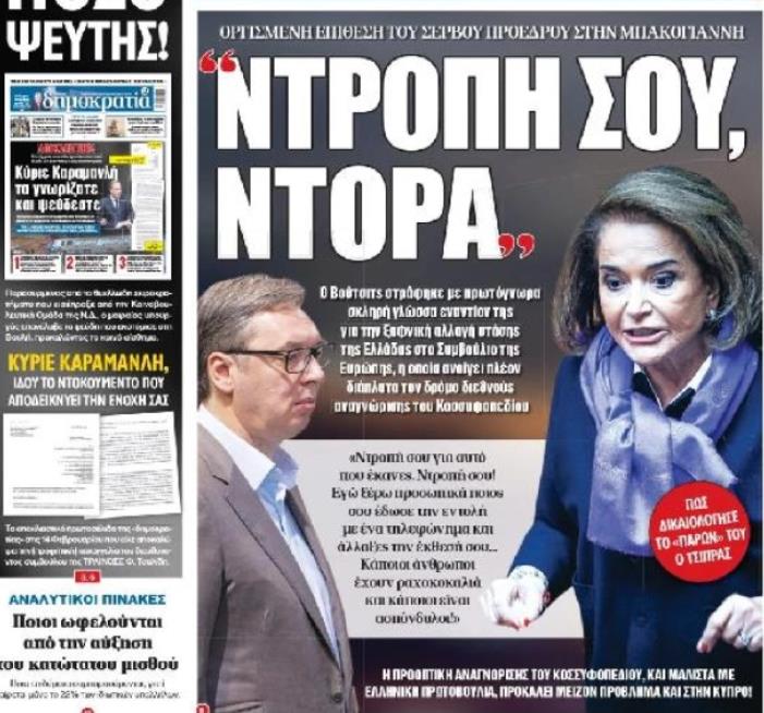 Грчки весник: Вучиќ со остар тон кон Бакојани по промената на ставот на Атина за Косово