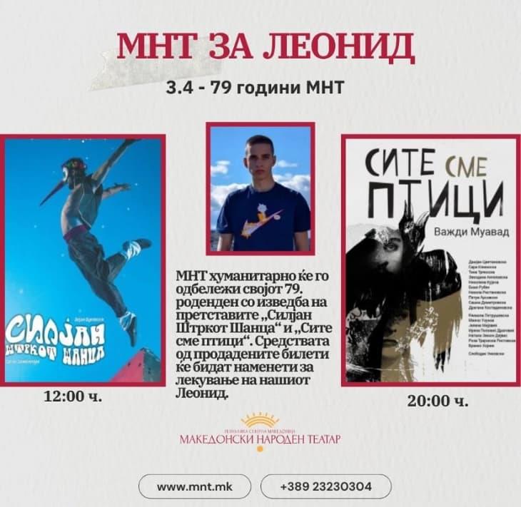 Одбележување 79 години МНТ 