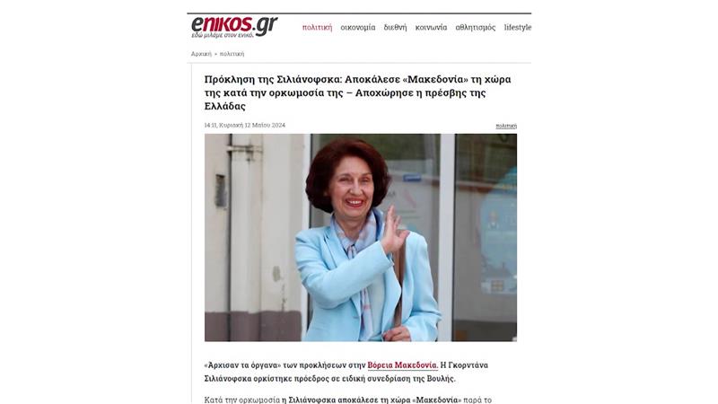 Грчки медиуми: Провокација од Сиљановска, ја нарече земјата „Македонија“