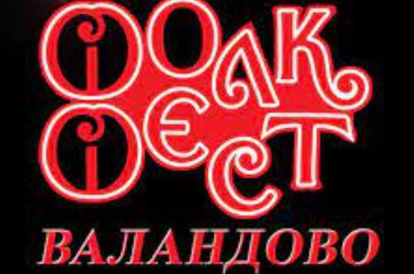 Фолк фест „Валандово“ ќе се одржи на 26 мај