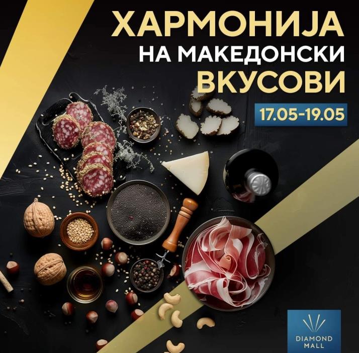 Фестивал на уникатни домашни производи викендов во Скопје