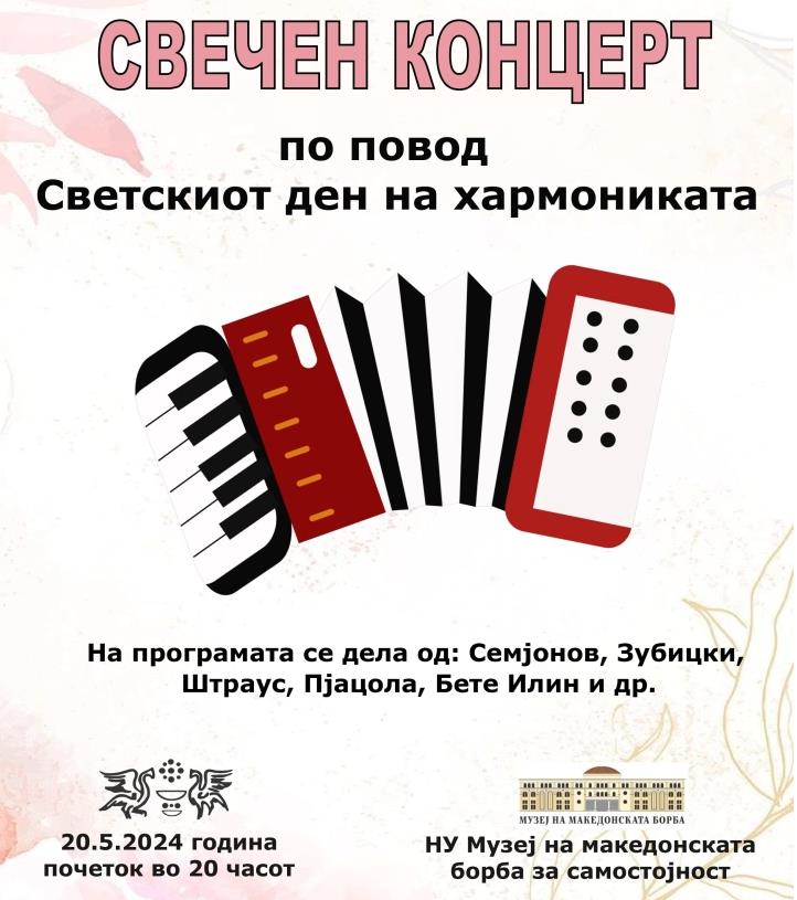 Свечен концерт по повод светскиот ден на хармониката