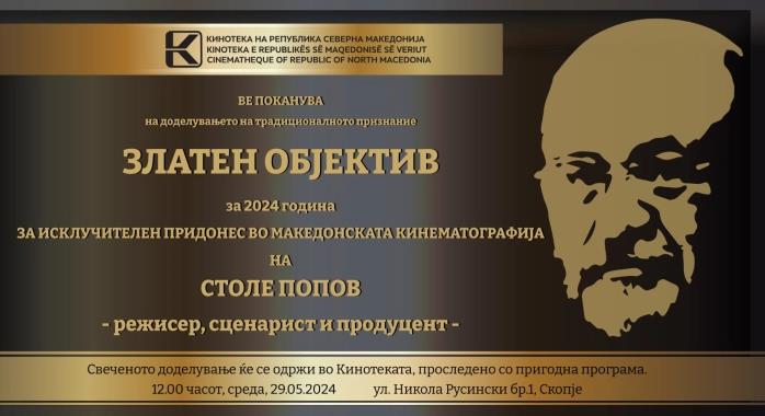 На Столе Попов ќе му биде доделен „Златен објектив“ за 2024