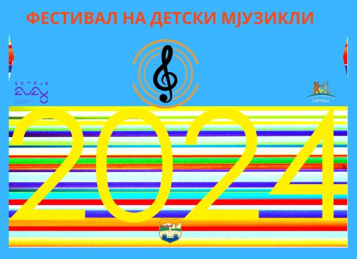 Прв фестивал на детски мјузикли во МКЦ