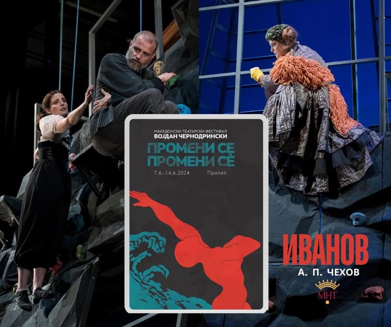Македонскиот народен театар учествува на 58. МТФ „Војдан Чернодрински“