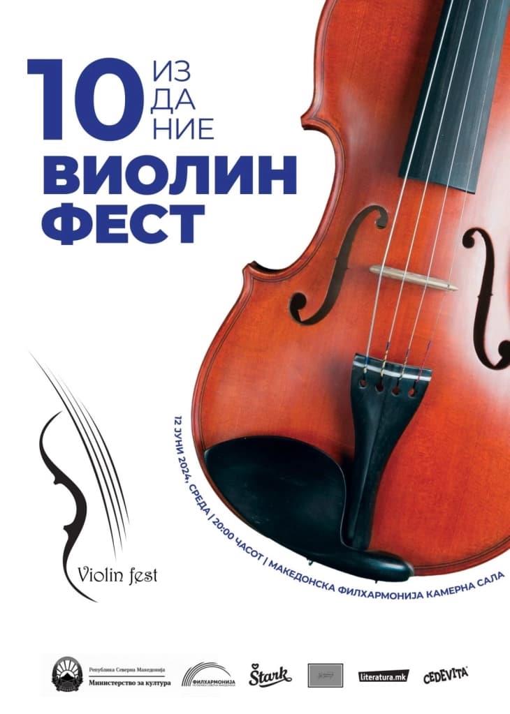 Децениско издание на „Виолин Фест“