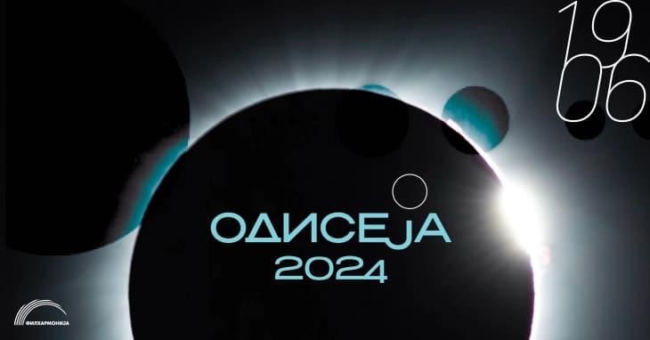 Филхармонија во Градскиот парк со „Одисеја 2024“