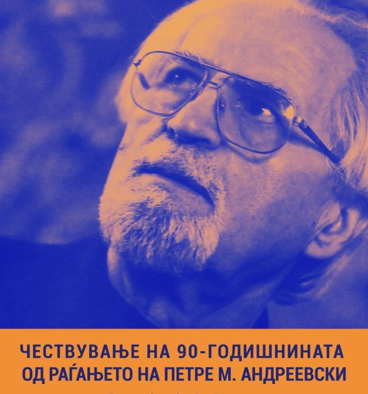 Чествување на 90-годишнината од раѓањето на Петре М. Андреевски