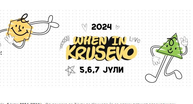 Во Крушево почнува летниот адреналински фестивал „When in Krusevo“