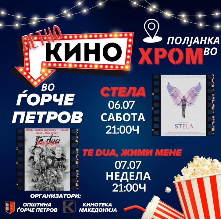 „Летно кино“ викендов во Ѓорче Петров