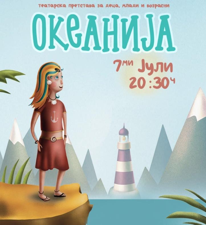 Премиера на претставата „Океанија“ покрај струшкото крајбрежје