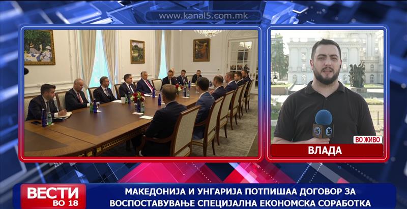 Мицкоски: Од Унгарија добиваме заем од 500 милиони евра
