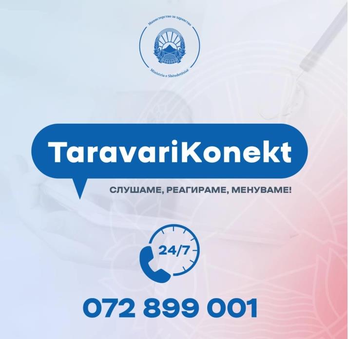 МЗ: Отворен телефонски број за директна комуникација со министерот