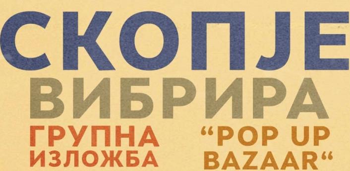 Од 23 јули до почетокот на август „Скопје вибрира“ со изложба, музика, филм