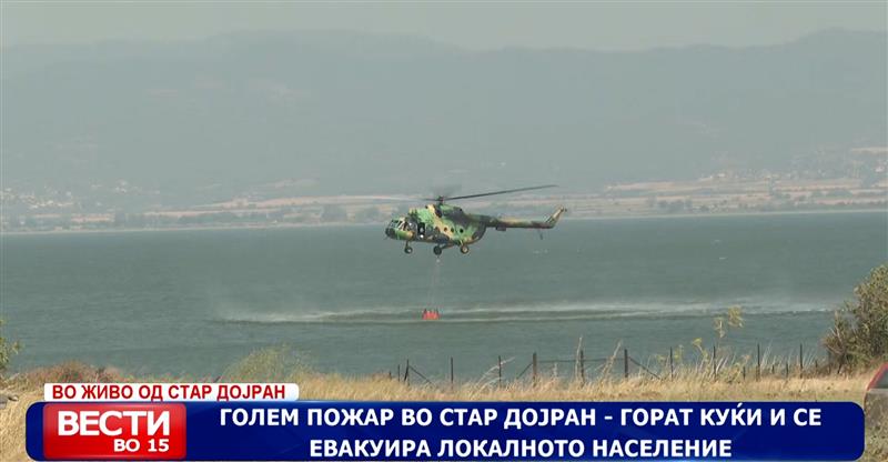 Голем пожар во Стар Дојран–горат куќи и се евакуира локалното население
