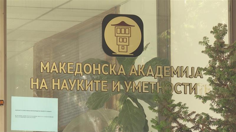 Дел од акдемиците Албанци од МАНУ се против формирање на посебна албанска академија на науките