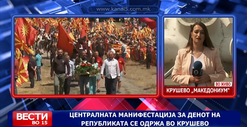 Централната манифестација за Денот на републиката се одржа во Крушево