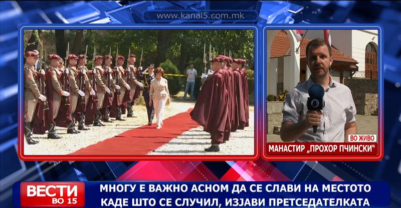 Претседателката Сиљановска Давкова се обрати на Пелинце и со Вучиќ го посети Прохор Пчински 