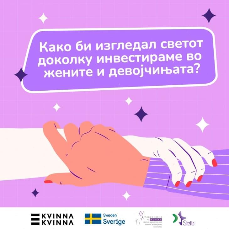 Кампања на Мрежа Стела за економско омоќување и финансиска самостојност на жените