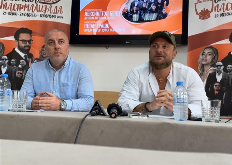 Штипската „Пастрамалијада“ годинава на нова локација