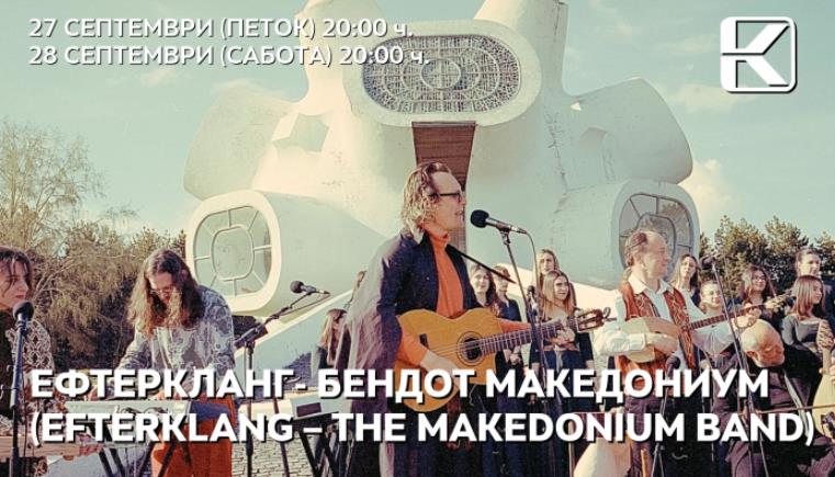 Месец септември во Кинотека