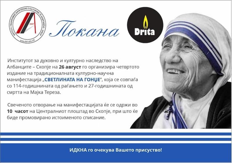 Четврто издание на културно-научната манифестација „Светлината на Гонџе“