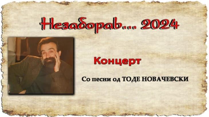 Во Битола завршува културно лето „БитФест 2024“