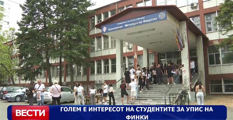 Голем е интересот на студентите за упис на ФИНКИ