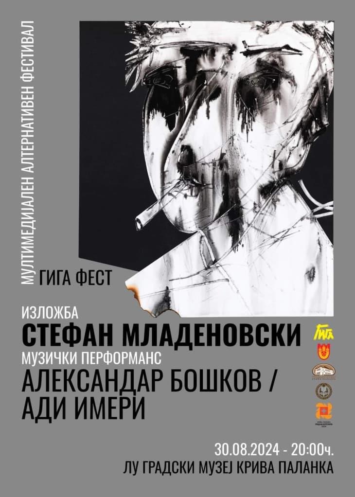 Самостојна изложба „Еве го човекот“ од Стефан Младеновски во Крива Паланка