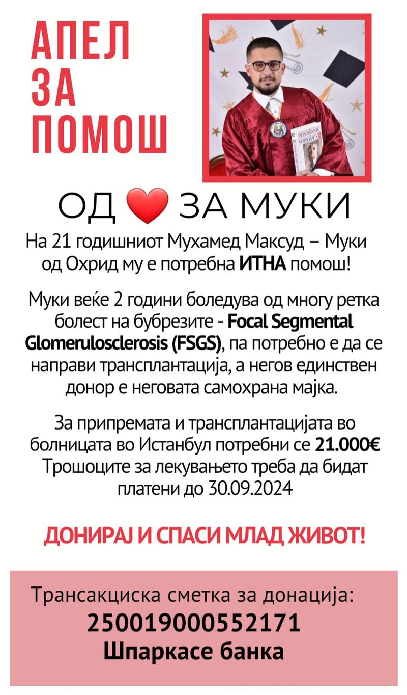 На 21 годишниот Мухамед Максуд – Муки од Охрид му е потребна ИТНА помош!