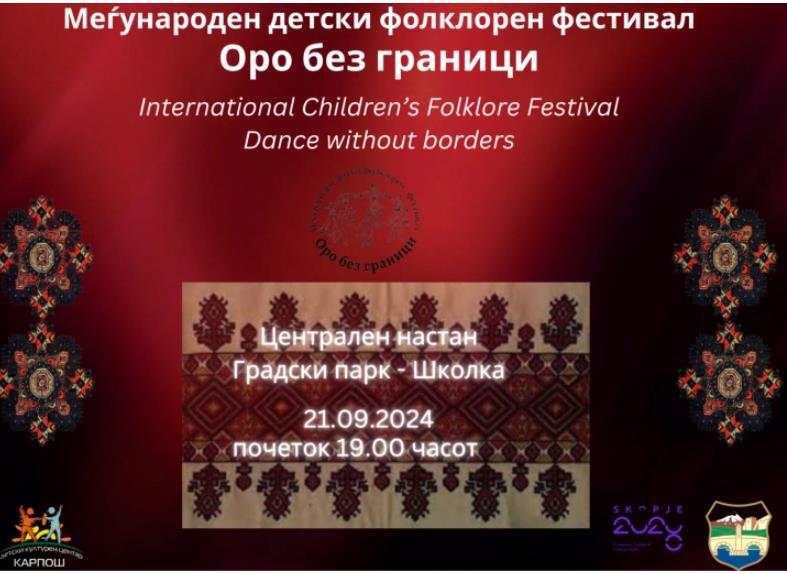 Детски фолклорен фестивал „Оро без граници“ во Градски парк