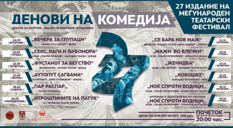 Во Куманово вечерва почнува 27-тиот меѓународен фестивал „Денови на комедија 2024“