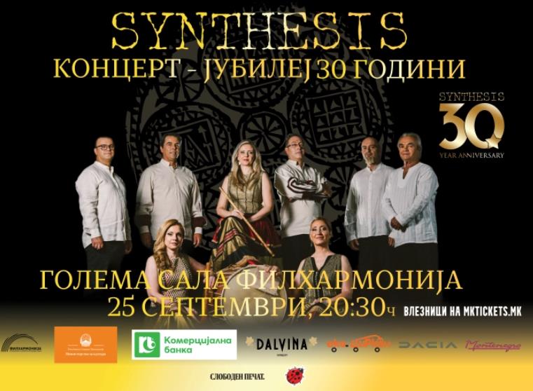 Концерт на Синтезис за 30-годишниот јубилеј
