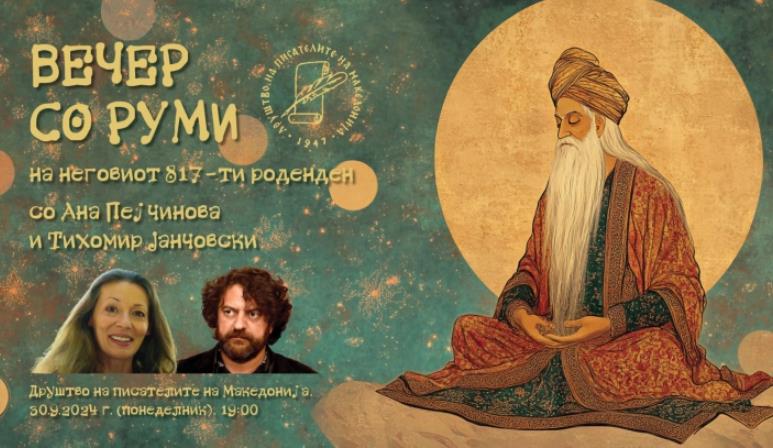„Вечер со Руми“ во Друштвото на писателите на Македонија
