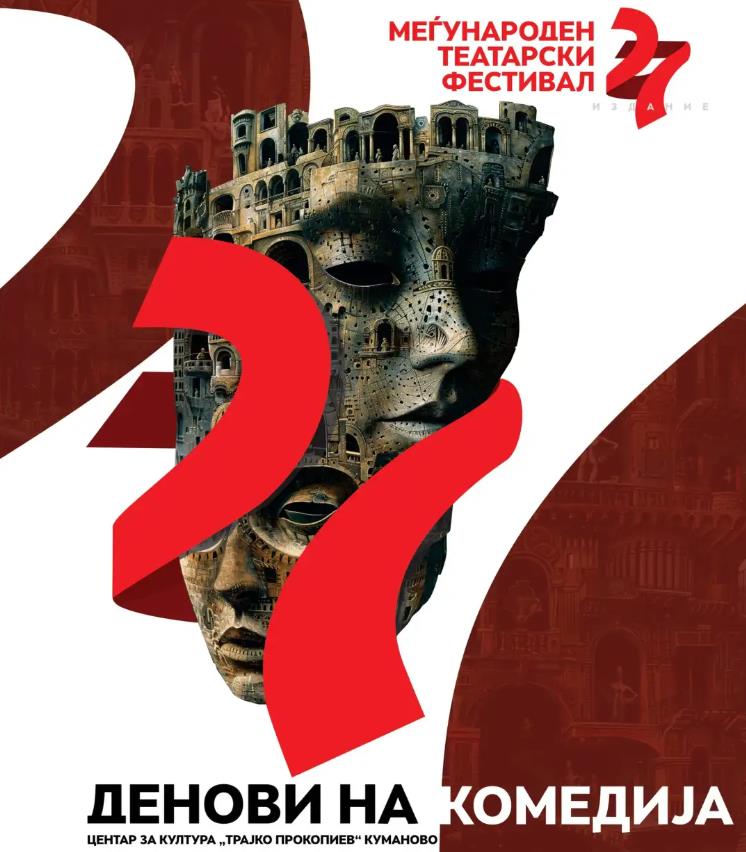 Заврши МТФ „Денови на комедија 2024“