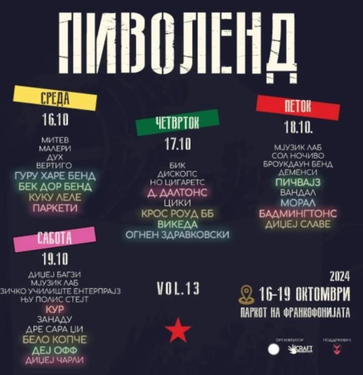 Пиволенд по тринаесети пат во Скопје 