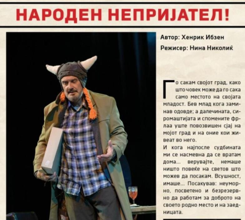 МНТ со „Народен непријател“ учествува на Интернационалните театарски средби „Брчко Дистрикт“