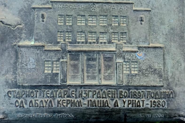 Завршни подготовки на битолскиот театар за јубилејот 80 години постоење