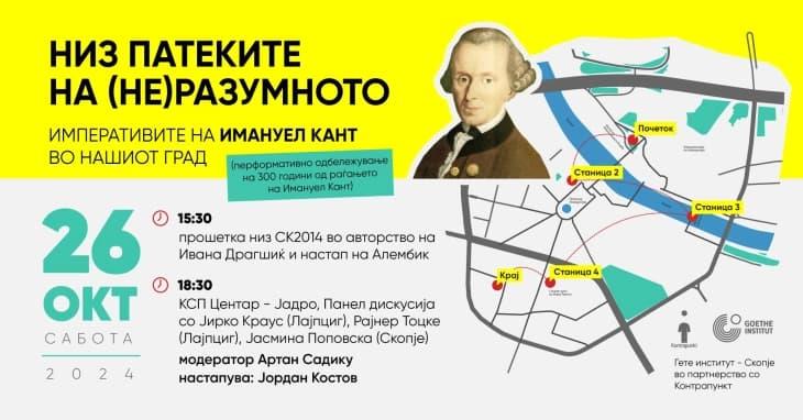 Фестивалот КРИК се вклучува во одбележувањето на 300 - годишнината од раѓањето на Кант